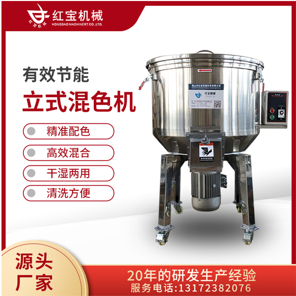 不銹鋼小型立式混色機拌料機供應(yīng)廠家