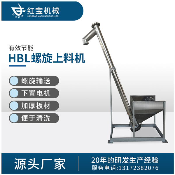 螺旋輸送機(jī)